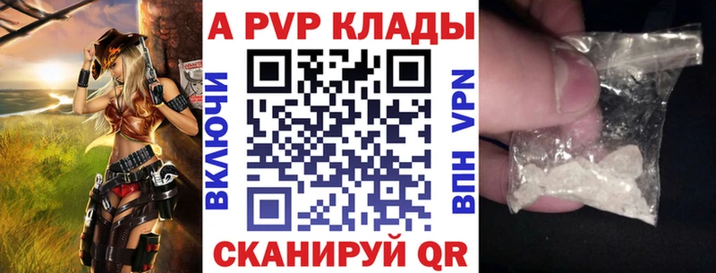 Альфа ПВП Crystall  Курган 